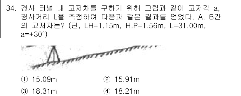 지적기사 2019년 34번 - 주어진 고지각 \(a\)와 경사거리 \(L\)을 이용해 두 지점 A와 B... 에 관한 핵심 기출문제