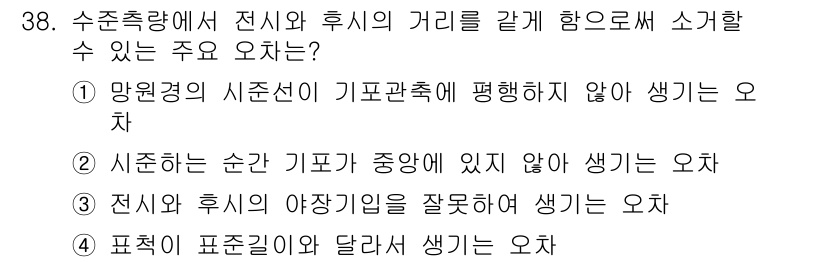 지적기사 2019년 38번 - 망원경의 시선선이 기포관측에 평행하지 않으면 기포가 발생하지 않기 때문에... 에 관한 핵심 기출문제