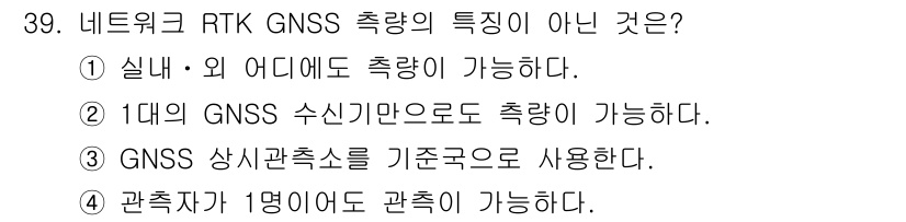 지적기사 2019년 39번 - 해당 자격증의 핵심 개념을 묻는 객관식 문제