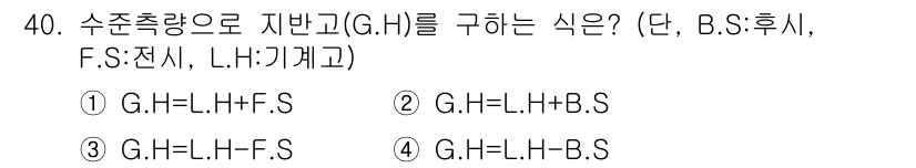 지적기사 2019년 40번 - 지반고(G.H)는 지반의 수평면에서 수직으로 측정된 높이를 나타낸다. 이... 에 관한 핵심 기출문제