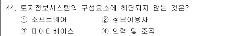 지적기사 2019년 44번 - 해당 자격증의 핵심 개념을 묻는 객관식 문제