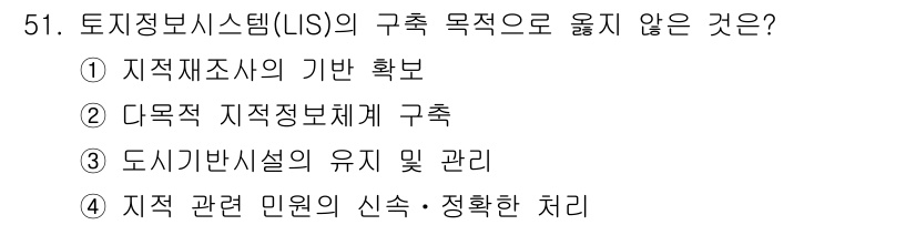 지적기사 2019년 51번 - 해당 자격증의 핵심 개념을 묻는 객관식 문제