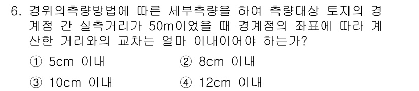 지적기사 2019년 6번 - 경위의 측량 방법에 따른 세부 측량은 경계 점을 기준으로 거리를 측정할 ... 에 관한 핵심 기출문제