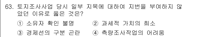 지적기사 2019년 63번 - 정답은 ② 과세적 가치의 희소입니다. 과세적 가치는 물건의 시장 가치에 ... 에 관한 핵심 기출문제