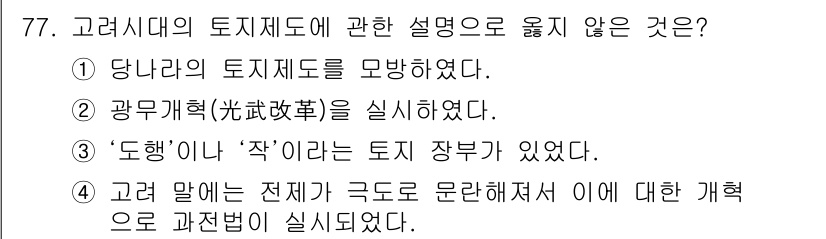 지적기사 2019년 77번 - 정답은 2입니다. "도형"이나 "주"라는 토지 장부는 존재하지 않으므로,... 에 관한 핵심 기출문제