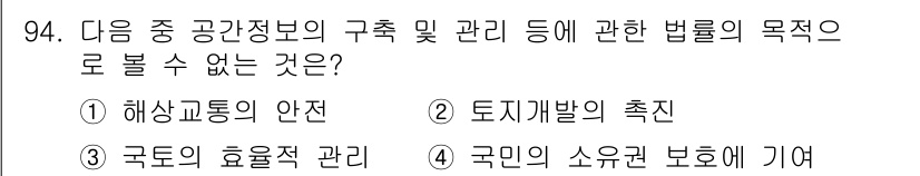 지적기사 2019년 94번 - . 국토의 효율적 관리

국토의 효율적 관리는 공간정보의 구체적인 법률 ... 에 관한 핵심 기출문제