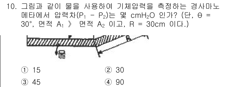 가스기사 2019년 10번 - 기체압력 측정은 유체의 밀도, 중력 가속도, 그리고 높이 차이에 따라 결... 에 관한 핵심 기출문제