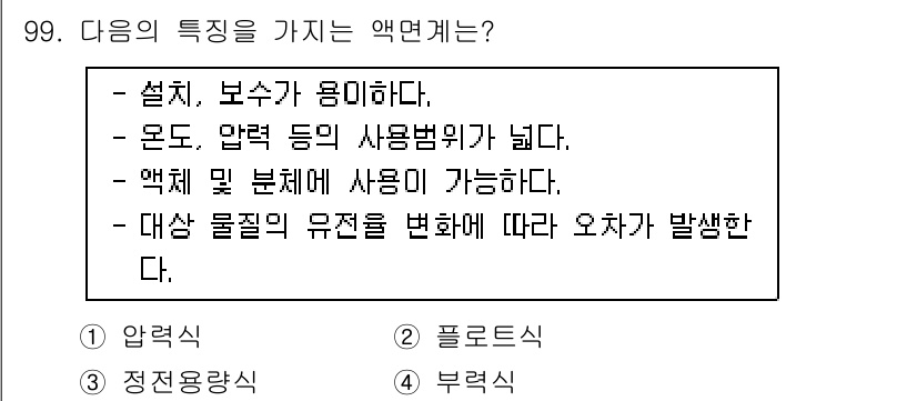 가스기사 2019년 100번 - 액체의 특성으로는 압력과 온도에 따라 물질의 상태가 변할 수 있으며, 액... 에 관한 핵심 기출문제