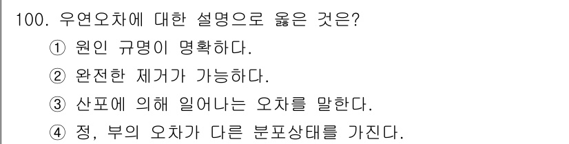가스기사 2019년 101번 - 해당 자격증의 핵심 개념을 묻는 객관식 문제