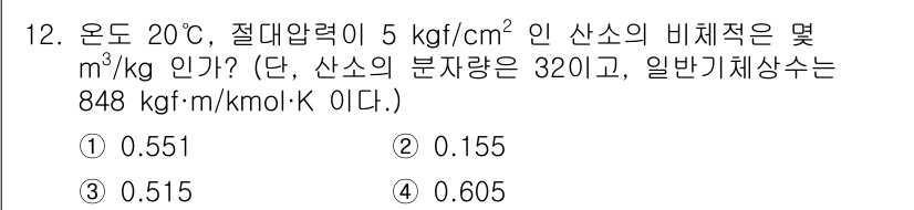 가스기사 2019년 12번 - 해당 자격증의 핵심 개념을 묻는 객관식 문제