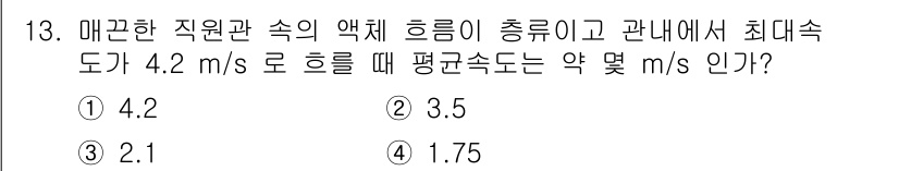 가스기사 2019년 13번 - 문제에서 제시된 평균속도는 축의 흡입 속도와 관련이 있습니다. 4.2 m... 에 관한 핵심 기출문제