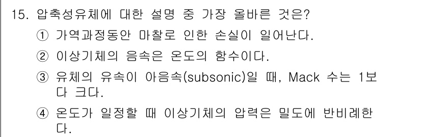 가스기사 2019년 15번 - 정답 2번은 이상기체의 음속이 온도의 함수임을 설명합니다. 기체의 온도가... 에 관한 핵심 기출문제