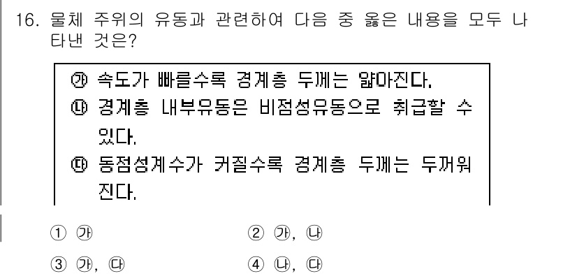 가스기사 2019년 16번 - 속도가 빠른 유체일수록 점성이 낮기 때문에 점성계수와의 관계에서 '유량'... 에 관한 핵심 기출문제