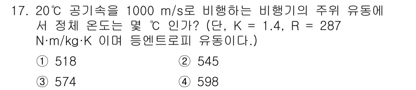 가스기사 2019년 17번 - 비행기의 주위 유동에서 정적 온도는 비행 속도와 함께 변합니다. 주어진 ... 에 관한 핵심 기출문제