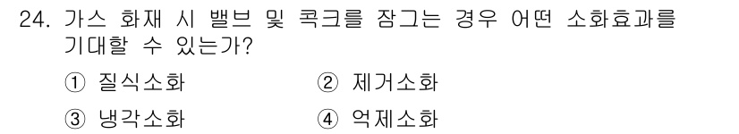 가스기사 2019년 24번 - 해당 자격증의 핵심 개념을 묻는 객관식 문제