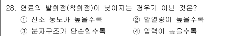 가스기사 2019년 28번 - 해당 자격증의 핵심 개념을 묻는 객관식 문제