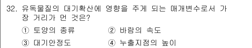 가스기사 2019년 32번 - 유동물질의 대기확산에 영향을 미치는 매개변수 중 하나는 누출지점의 높이로... 에 관한 핵심 기출문제
