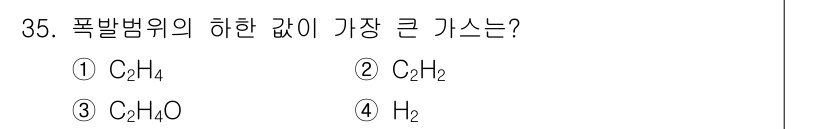 가스기사 2019년 35번 - C₂H₄(에틸렌)은 폭발 한계가 가장 낮아, 공기 중에서 적은 농도로도 ... 에 관한 핵심 기출문제