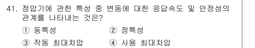 가스기사 2019년 41번 - 정답은 ② 정특성입니다. 정특성은 시스템의 안정성을 나타내며, 응답 속도... 에 관한 핵심 기출문제
