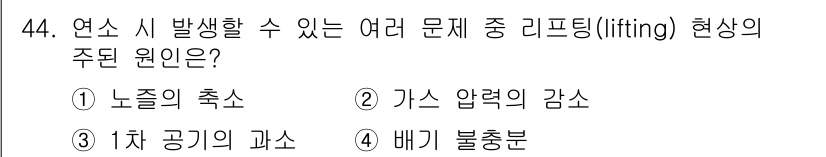 가스기사 2019년 44번 - . 연소 시 발생하는 리프팅 현상은 연소 가스의 온도가 급격히 상승하여 ... 에 관한 핵심 기출문제