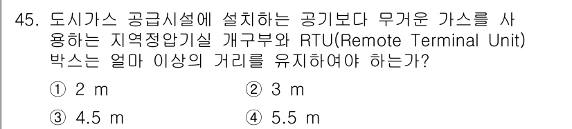 가스기사 2019년 45번 - . 

지역정압기와 RTU 박스 간의 안전거리를 유지하기 위해서는 가스의... 에 관한 핵심 기출문제