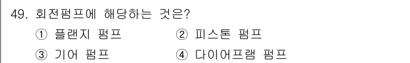가스기사 2019년 49번 - 회전 펌프는 액체를 이동시키기 위해 회전하는 임펠러를 사용하는 펌프를 의... 에 관한 핵심 기출문제