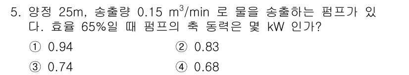 가스기사 2019년 5번 - 이 문제에서 요구하는 것은 펌프의 동력 계산입니다. 주어진 유량과 양정,... 에 관한 핵심 기출문제