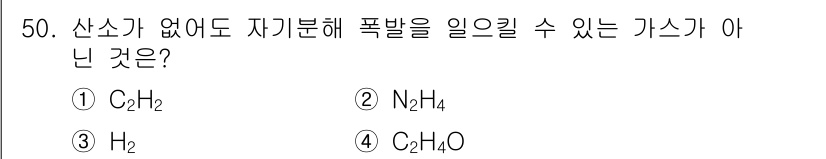 가스기사 2019년 50번 - 가스의 폭발성은 주로 혼합비와 산소의 존재 여부에 의존합니다. C₂H₂(... 에 관한 핵심 기출문제
