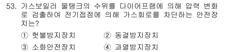 가스기사 2019년 53번 - 해당 자격증의 핵심 개념을 묻는 객관식 문제