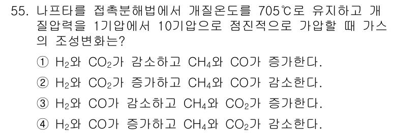 가스기사 2019년 55번 - 반응 온도가 705도씨에서 CO2가 가스의 주 성분으로 생성되기 때문에 ... 에 관한 핵심 기출문제