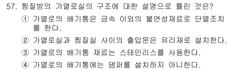 가스기사 2019년 57번 - 가열로의 배기가스는 금속 이외의 불연성재료로 단면조치를 해야 하며, 이는... 에 관한 핵심 기출문제