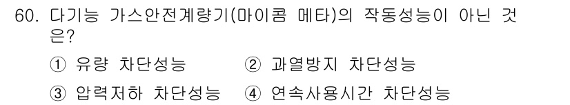 가스기사 2019년 60번 - 가스안전전기량기(마이컴 메타)의 주요 기능은 가스의 흐름을 측정하고, 과... 에 관한 핵심 기출문제