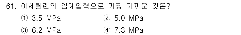 가스기사 2019년 61번 - 해당 자격증의 핵심 개념을 묻는 객관식 문제