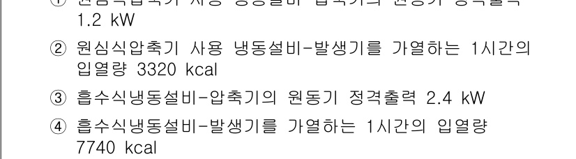 가스기사 2019년 69번 - 정답 2번은 1시간의 입열량이 3320 kcal라는 것이며, 이는 가스기... 에 관한 핵심 기출문제