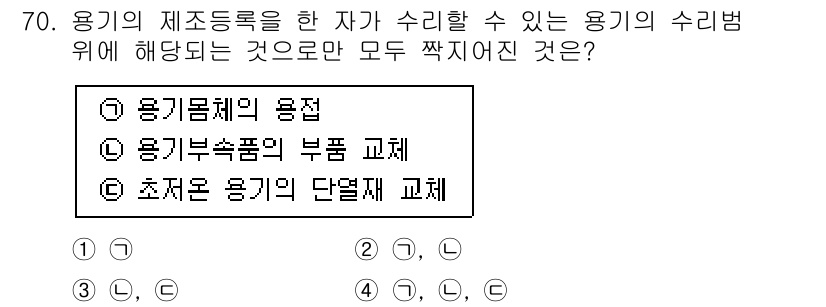 가스기사 2019년 71번 - 올바른 답은 ③ 초저온 용기의 단열재 교체입니다. 이는 용기의 성능과 안... 에 관한 핵심 기출문제
