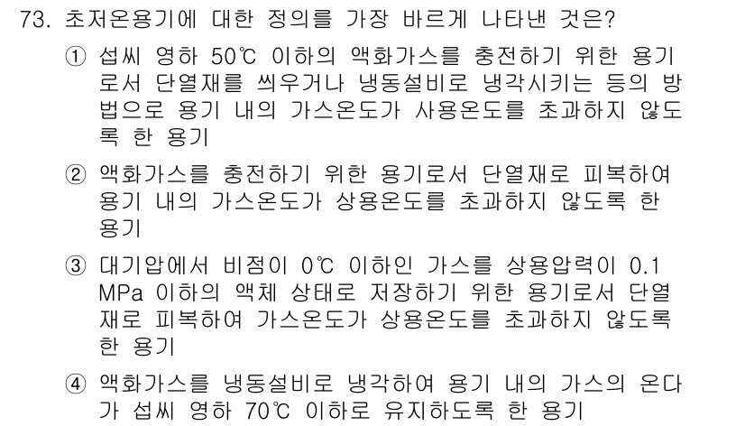 가스기사 2019년 74번 - 가스의 상태 방정식에 따르면, 압력과 온도에 따른 기체의 행동을 분석할 ... 에 관한 핵심 기출문제