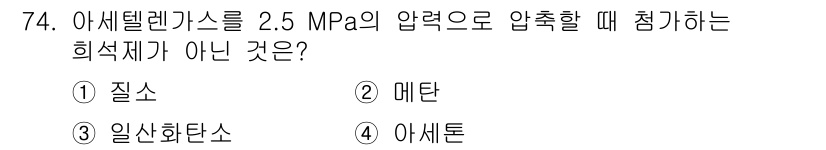 가스기사 2019년 75번 - 정답은 1. 질소입니다. 아세틸렌가스는 주로 탄소와 수소로 이루어져 있으... 에 관한 핵심 기출문제