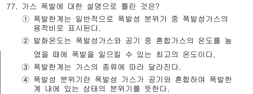 가스기사 2019년 78번 - 정답인 이유는 폭발방지계가 가스의 종류에 따라 다르게 설계되기 때문에, ... 에 관한 핵심 기출문제