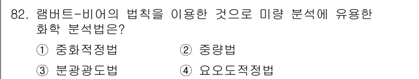 가스기사 2019년 83번 - 램바르트-비어의 법칙은 주로 빛의 흡수와 관련된 분석법에 적용되며, 특정... 에 관한 핵심 기출문제