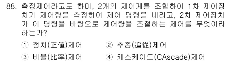 가스기사 2019년 89번 - 정답은 4. 캐스케이드(Cascade) 제어입니다. 캐스케이드 제어는 주... 에 관한 핵심 기출문제