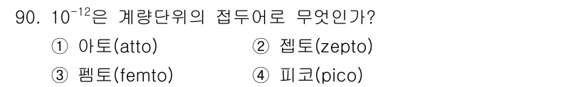 가스기사 2019년 91번 - 해당 자격증의 핵심 개념을 묻는 객관식 문제