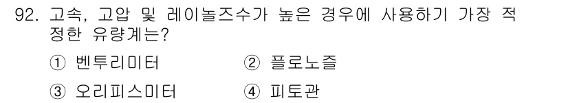 가스기사 2019년 93번 - 정답은 2번 플로노줄입니다. 플로노줄은 고온 및 고압에서 사용되도록 설계... 에 관한 핵심 기출문제