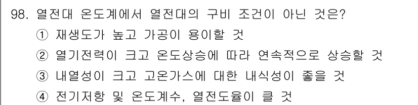 가스기사 2019년 99번 - 해당 자격증의 핵심 개념을 묻는 객관식 문제