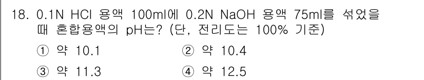 수질환경기사 2019년 18번 - 혼합 용액의 pH는 산과 염기의 농도를 고려하여 계산할 수 있습니다. 0... 에 관한 핵심 기출문제