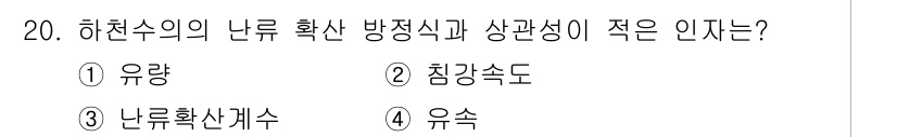 수질환경기사 2019년 20번 - 해당 자격증의 핵심 개념을 묻는 객관식 문제