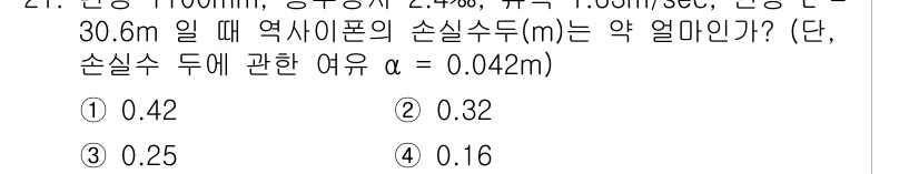 수질환경기사 2019년 21번 - 해당 자격증의 핵심 개념을 묻는 객관식 문제