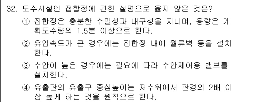 수질환경기사 2019년 32번 - 출수관의 유출구 중심선은 저수위와 관경의 2배 이상 높게 설치해야 하므로... 에 관한 핵심 기출문제