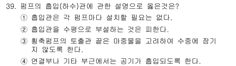 수질환경기사 2019년 39번 - 정답 2번은 수조가 부식하는 것을 피하기 위해 서로 다른 물리적 특성을 ... 에 관한 핵심 기출문제