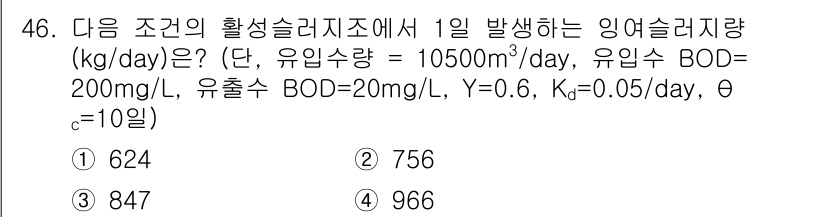 수질환경기사 2019년 46번 - 주어진 조건에서 유입수량과 BOD를 활용해 유출 BOD를 계산합니다. 계... 에 관한 핵심 기출문제