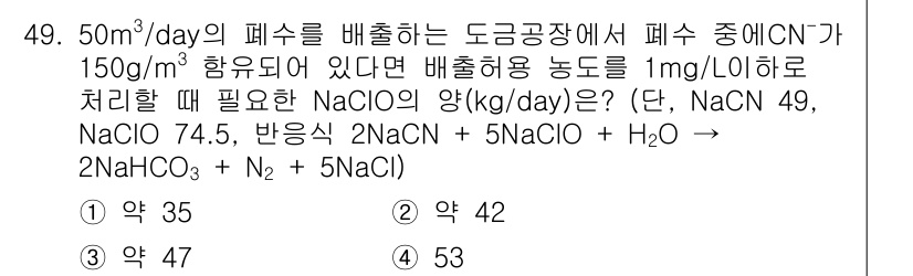 수질환경기사 2019년 49번 - 해당 자격증의 핵심 개념을 묻는 객관식 문제